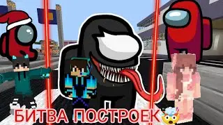 БИТВА ПОСТРОЕК 1 ЧАС СКИБИДИ ТУАЛЕТЫ АМОНГУС ДОМ И АНИМЕ МРИКСИ И НАСТЯ В МАЙНКРАФТ ТРОЛЛИНГ НУБ ПРО