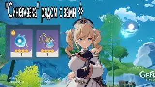Феи в Genshin Impact!