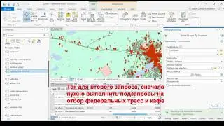 Выполнение запросов в ГИС