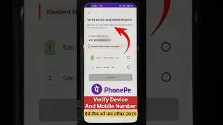 phonepe Verify Device And Mobile Number Problem | verify device and mobile number problem in phonepe