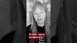 Не убей ! Нужно разобраться ! #shots #top #салтаненко