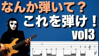 【tab譜アリ】なんか弾いてと言われた時にベース初心者でも弾ける、スラップフレーズを2種類紹介します！【試奏フレーズ】