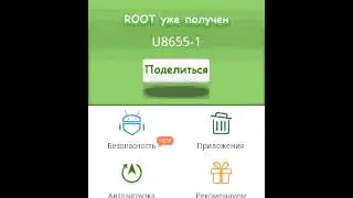 Как получить рут права ?! Ответ есть. Всего за 10 сек.