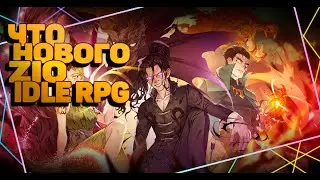 Что нового в ZIO and the Magic Scrolls IDLE RPG