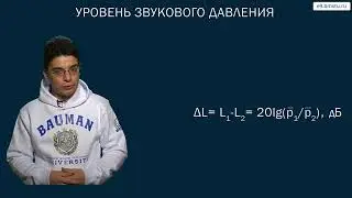 Курс БЖД  Шум Часть 1