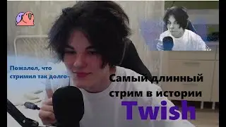 нарезка с 48 часового стрима NElliqr ////