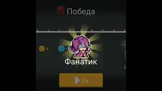 Я это сделал!!! Скин 