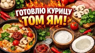 🔥 TOM YUM CHICKEN YOU'LL BE MAKING AGAIN AND AGAIN!