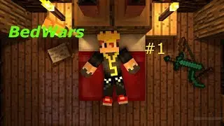 челлендж без центра.BedWars