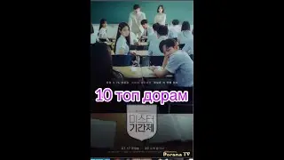 10 топ дорам про школу ///сигнал о любви ///наследники /// класс лжи/// корейские сериалы