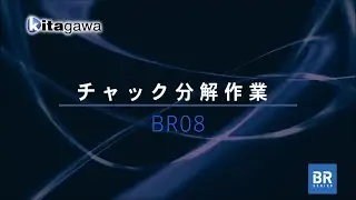 BRチャックの分解