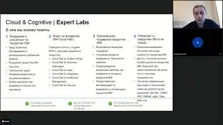 Обзор IBM Software Services
