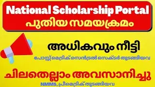 National scholarship portal 2020-21 last date, NSP scholarship 2020-21 last date, NSP Extented Date