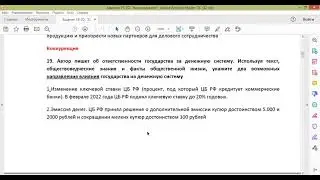 Задания 19-20. Экономика
