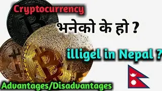 के हो क्रिप्टो-करेन्सी, नेपालमा किन प्रतिबन्ध ! | Cryptocurrency | Hyper Fund | Technical Nepal TALK