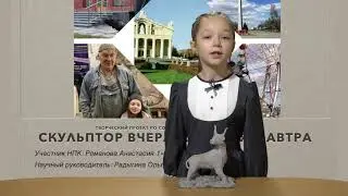 1 3  Анастасия Романова, 1 класс  Защита проекта