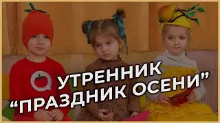 Видеосъемка осеннего утренника в детском саду. Видеооператор на детский утренник - Киев, Днепр