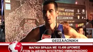 3ος ΝΥΧΤΕΡΙΝΟΣ ΗΜΙΜΑΡΑΘΩΝΙΟΣ 19/10/2014