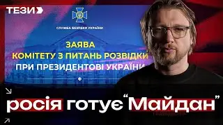 🚩росія готує «Майдан»