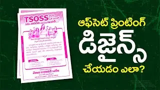 #200 Offset Printing Telugu Pamphlet Design in CorelDRAW | ఆఫ్‌సెట్ ప్రింటింగ్ డిజైన్స్ చేయడం ఎలా?