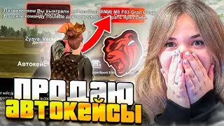 М8 С КЕЙСА? ПРОДАЮ АВТОКЕЙСЫ ИГРОКАМ В BLACK RUSSIA - БЛЕК РАША