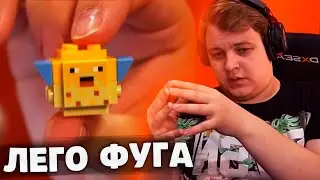 ПЯТЁРКА СОБРАЛ ЛЕГО ФУГУ на СТРИМЕ | Нарезка со стрима ФУГА TV