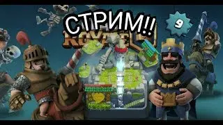 Стрим игры 