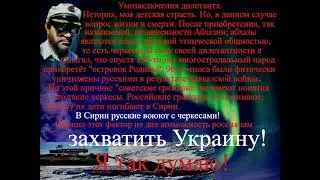 ЧЕРКЕСЫ