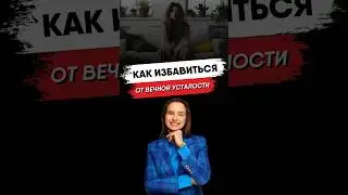 #безтаблеток #интервальноеголодание #психология #нутрициолог #голодание #оздоровлениеорганизма