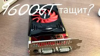 9600GT 512mb можно ли играть в 2021