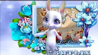 С Днем Всех Святых! Душевное поздравление с праздником!