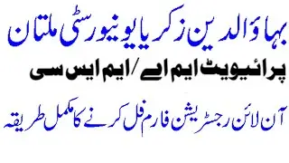 How To Fill BZU MA/MSC Online Registration Form| BZU Multan MA/MSC Online Registration 2021