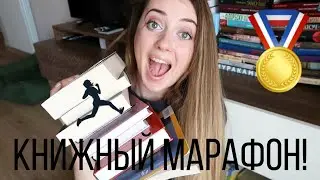 КНИЖНЫЙ МАРАФОН НА АВГУСТ😱 + читаю сейчас, планы и новости