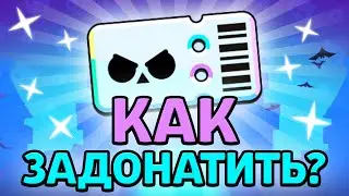 💳 КАК ЗАДОНАТИТЬ в БРАВЛ СТАРС в РОССИИ и БЕЛАРУСИ в 2024 ГОДУ?! | КУПИТЬ BRAWL PASS