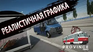 РЕАЛИСТИЧНАЯ ГРАФИКА НА ПРОВИНЦИИ! РАБОТАЕТ ДАЖЕ НА СЛАБЫХ ПК! ЗА 2 МИНУТЫ! (GTA PROVINCED)