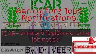 भा. कृ. अनु. प. - पंजाब कृषि विश्वविद्यालय, लुधियाना, पंजाब। अस्थाई व स्थाई  रिक्तियां