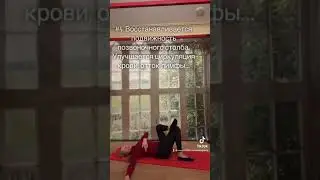 Расслабить поясницу