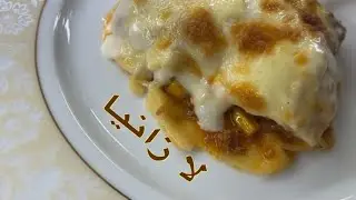 طريقة عمل لازانيا باللحم المفروم سهله وبسيطه وطعم مميز | lasagna with béchamel