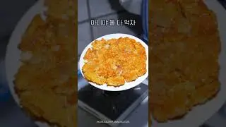 감자칩 김치전 좋아해?