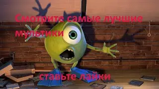 монстры мультик