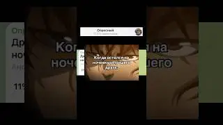 Друг остается у вас в гостях на ночь. Ваши действия?
