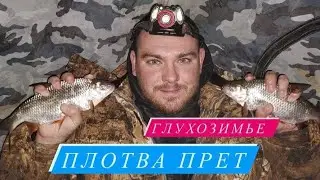 ЖОР ПЛОТВЫ В ГЛУХОЗИМЬЕ.Рыбалка на Днепре 2022.Зимняя рыбалка.