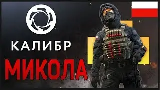 КАЛИБР.МИКОЛА.