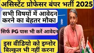 💥ASSISTANT PROFESSOR NEW BUMPER VACANCY OUT 2025| PERMANENT POST| APPLY FROM ALL STATE|NET JRF ADDA|