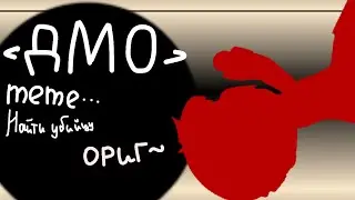 Меме»Найти убийцу…«ориг»