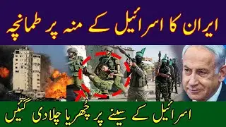 Palestine has slapped Israel in the face. Iranian general | By Hassnat Tv