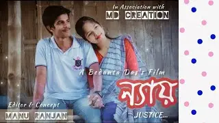 Justice || Assamese Short Film || Promo II MD creation