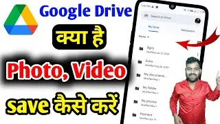 google drive kya hai | google drive kaise use kare | google drive me photo kaise save kare