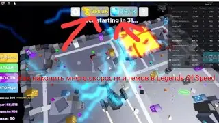 Как накопить много скорости и гемов в Legends Of Speed
