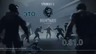 ОБЗОР ОБНОВЛЕНИЯ 0.31.0 В СТЭНДОФФ 2!👻 ЭТО ЧТО ТО!